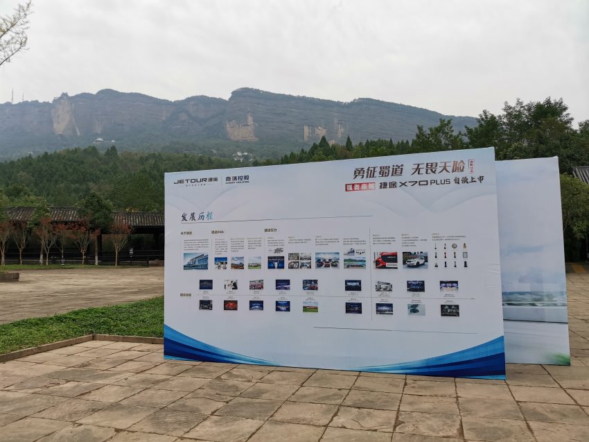 剑门关奇瑞汽车上市发布会