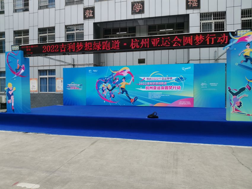 2022杭州大运会走进广元朝天